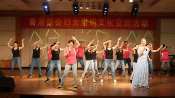 香港新會(huì)婦女共敘情誼，文化藝術(shù)交流活動(dòng)圓滿成功