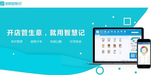 金蝶智慧記免費版v6.26.1官方下載指南