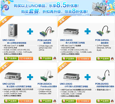 研華嵌入式工控機(jī)UNO搭配iDoor技術(shù)模塊突破嵌入式設(shè)備壁壘