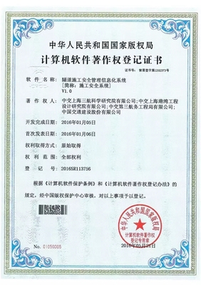 上海港灣院自主研發“隧道施工安全管理信息化系統”獲軟件著作權，助力智慧基建與安全生產