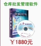 供應美蝶倉庫批發管理軟件 助力數碼、電腦行業高效運營的智能化解決方案